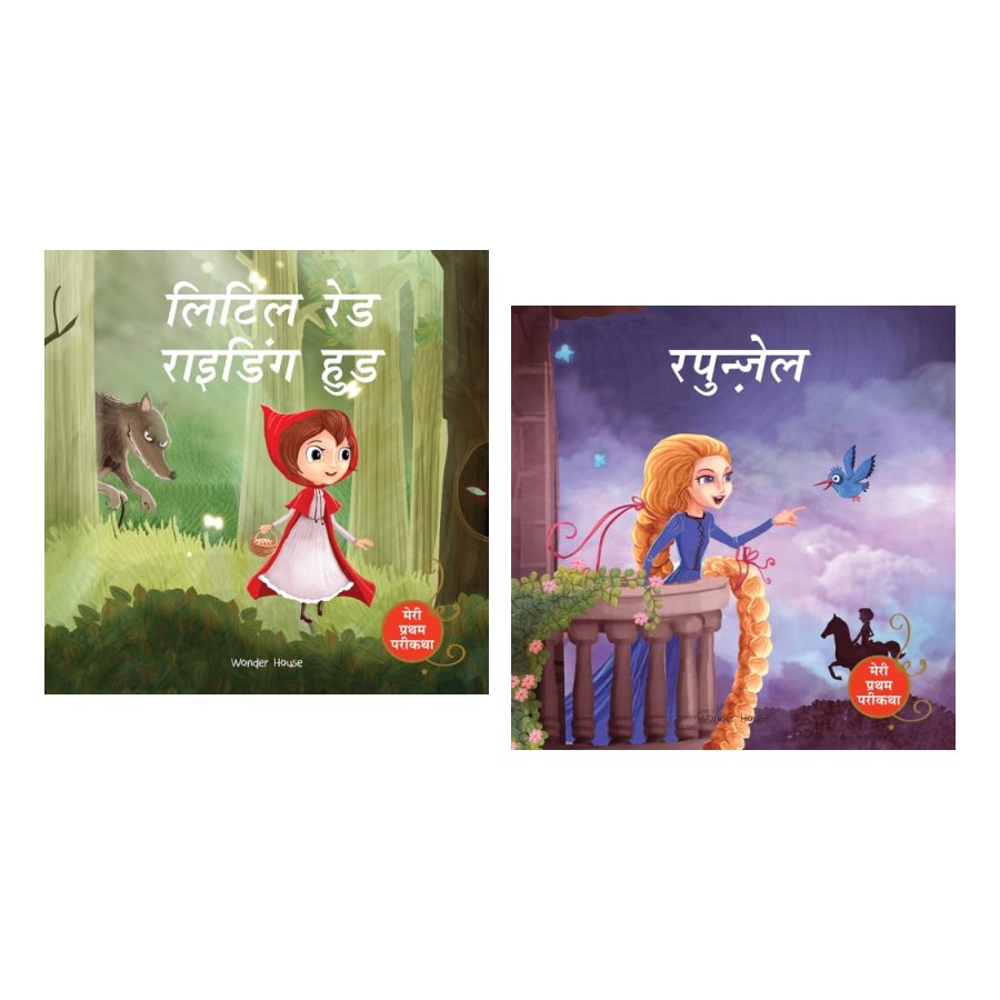 Hindi Fairy Tales Combo: Little Red Riding Hood and Rapunzel (Set of 2)