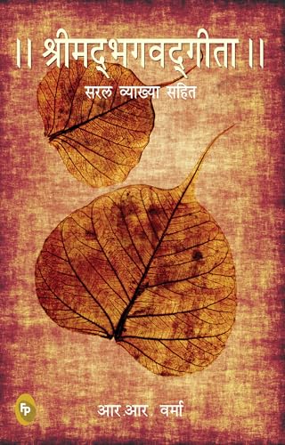 The Bhagwat Gita : Symphony of the Spirit (Hindi)