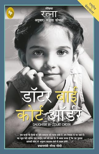 Daughter By Court Order (Hindi)