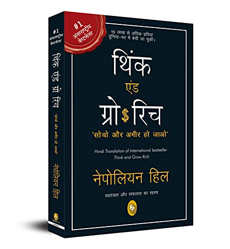 Think and Grow Rich (Hindi)
