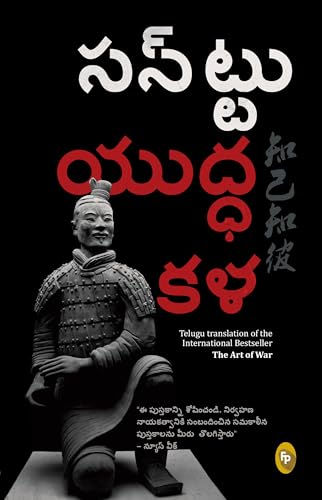 The Art of War (Telugu)