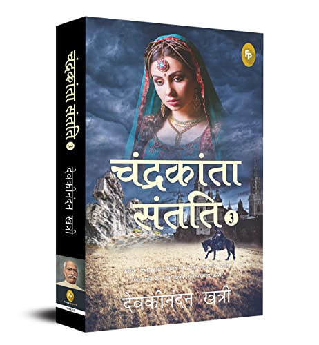 Chandrakanta Santati 3 (Hindi)
