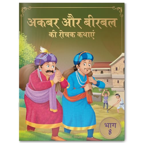 Akbar Aur Birbal Ki Rochak Kathayen - Volume 8: Illustrated Humorous Hindi Story Book For Kids