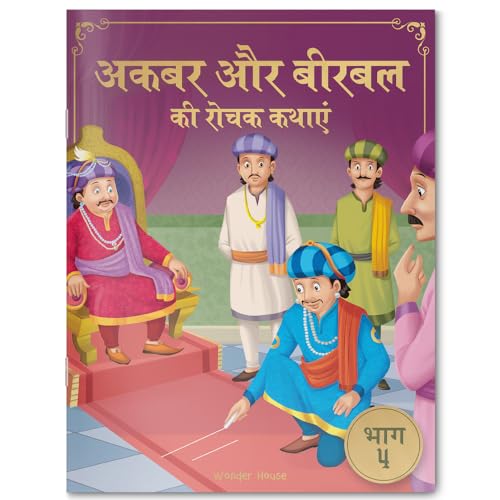 Akbar Aur Birbal Ki Rochak Kathayen - Volume 4: Illustrated Humorous Hindi Story Book For Kids