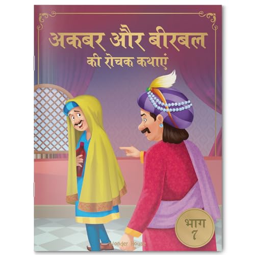 Akbar Aur Birbal Ki Rochak Kathayen - Volume 7: Illustrated Humorous Hindi Story Book For Kids