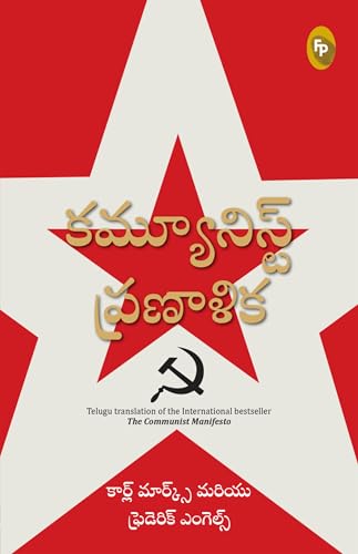 The Communist Manifesto (Telugu)