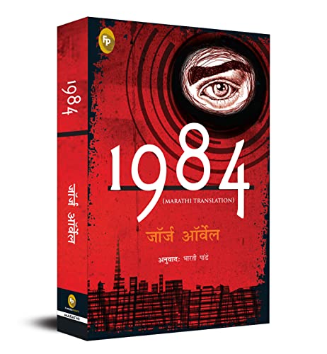 1984 (Marathi)
