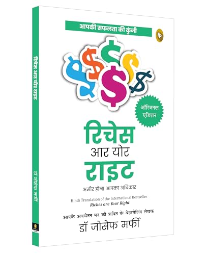 Ameer Hona Aapka Adhikar (Riches are Your Right) (Hindi)