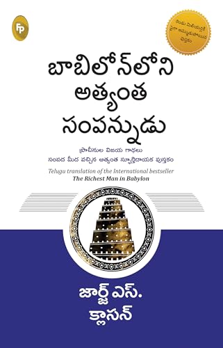 The Richest Man in Babylon (Telugu)