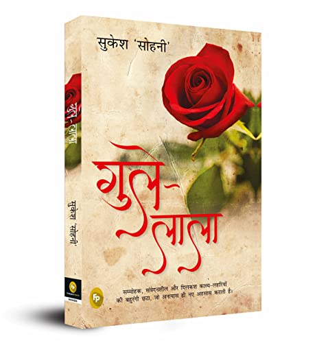Gule Lala (Hindi)