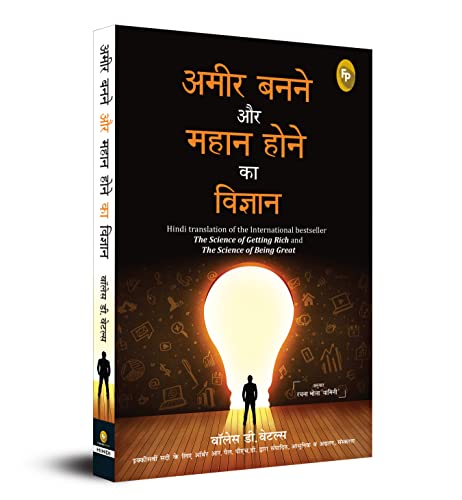 Ameer Banane Aur Mahaan Hone Ka Vigyaan Hindi translation of the International bestseller The Science of Getting Rich and The Science of Being Great)