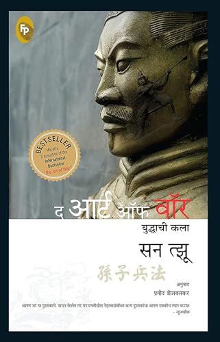 The Art of War (Marathi)