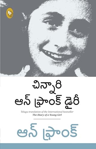 The Diary of a Young Girl (Telugu)