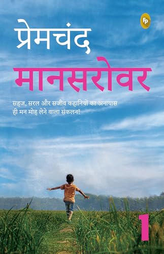 Mansarovar (Part 1) (Hindi)