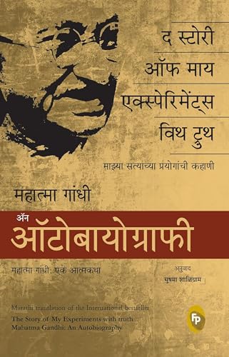 The Story of My Experiments With Truth, Mahatma Gandhi An Autobiography (Marathi)