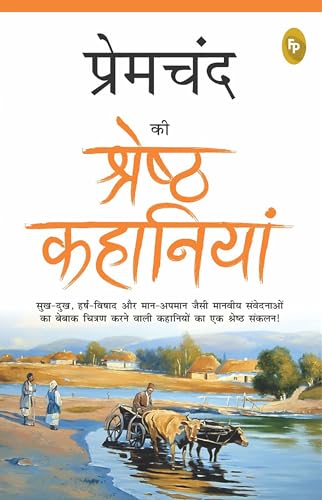 Premchand Ki Shreshth Kahaniyan (Hindi)