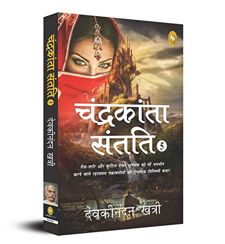 Chandrakanta Santati 5 (Hindi)