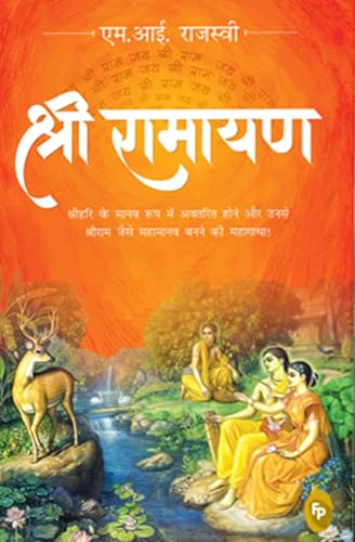 Shri Ramayana (Hindi)