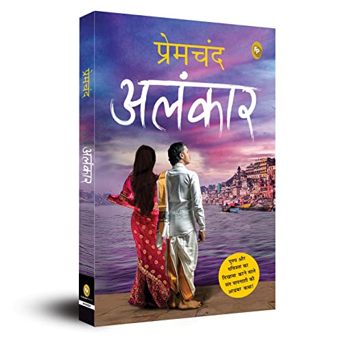 Alankar (Hindi)