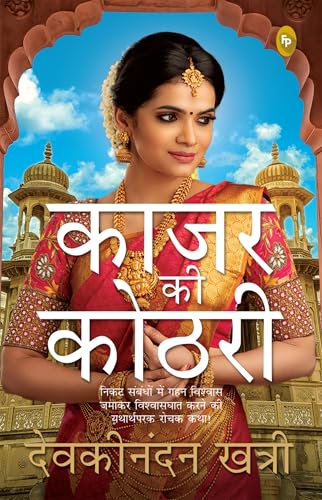 Kajar Ki Kothri (Hindi)
