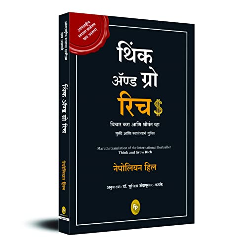 Think and Grow Rich (Marathi)