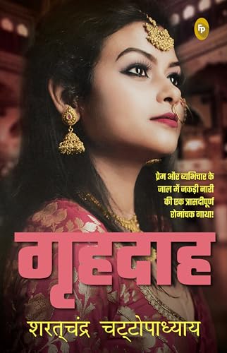 Grihdaah (Hindi)