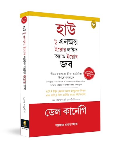 How to Enjoy Your Life and Your Job (Bengali)