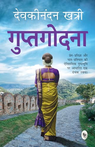 Guptgodna (Hindi)