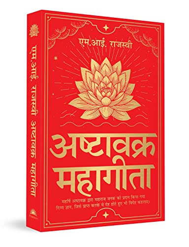 Ashtavakra Mahageeta (Hindi) (Red Silk Hardbound)
