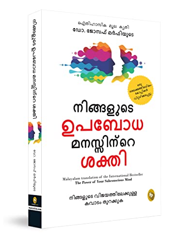 The Power of Your Subconscious Mind (Malayalam)