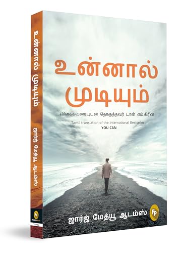 You Can (Tamil)