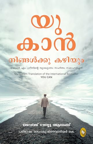 You Can (Malayalam)
