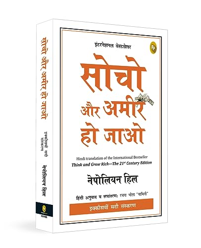 Think and Grow Rich—21st Century (Hindi)