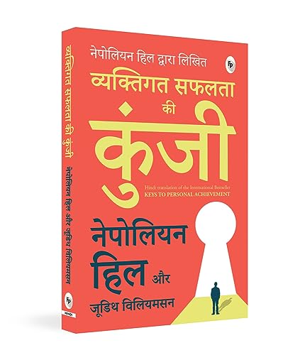 Keys to Personal Achievement (Hindi)