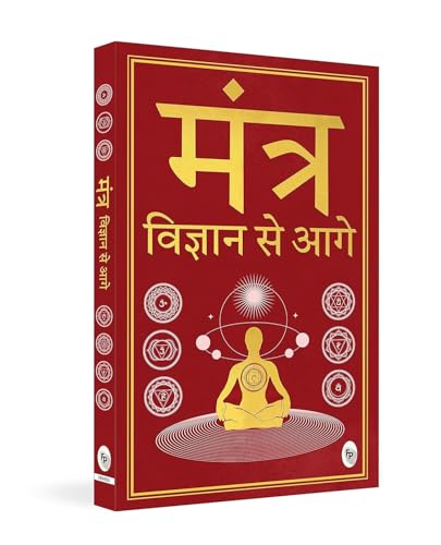 Mantra: Vigyan se Aage (Hindi)