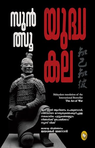The Art of War (Malayalam)