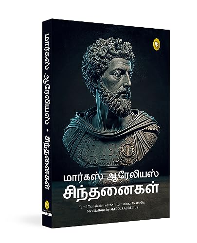 Meditations (Tamil)