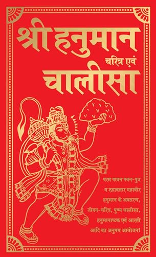 Shri Hanuman Charitra Aivam Chalisa (Hindi)