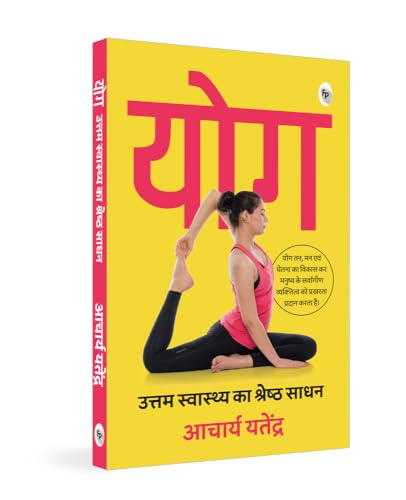 Yoga: Uttam Swaasthy ka Shrestha Sadhan (Hindi)