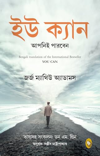 You Can (Bengali)