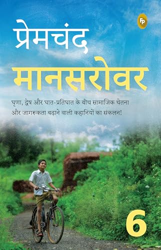 Mansarovar (Part 6) (Hindi)