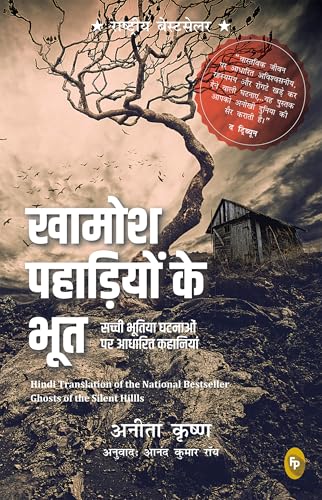 Ghost of Silent Hills (Hindi)