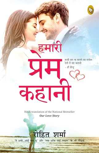 Hamari Prem Kahani (Hindi)