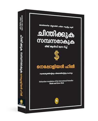 Think and Grow Rich (Malayalam)