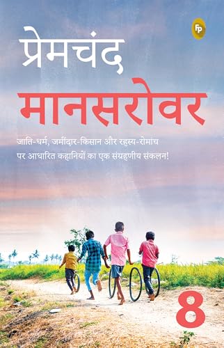 Mansarovar (Part 8) (Hindi)