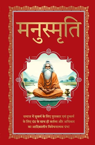 Manusmriti (Deluxe Hardbound Edition)