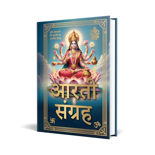 Aarti Sangreh (Deluxe Hardbound Edition): Hindi