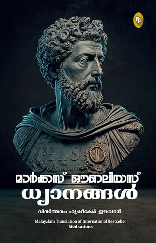Meditations (Malayalam)