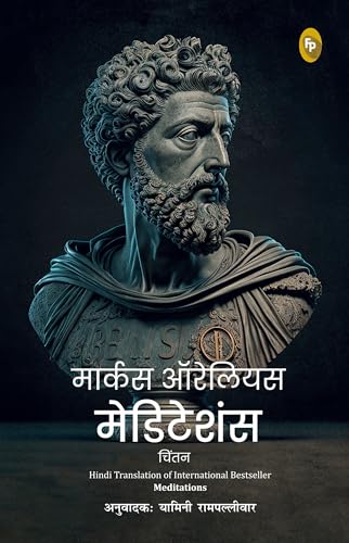 Meditations (Hindi)