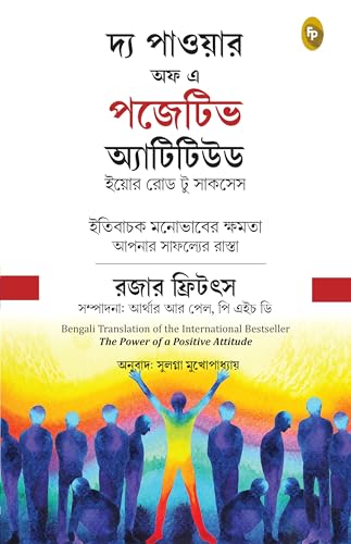 The Power of Positive Attitude (Bengali)